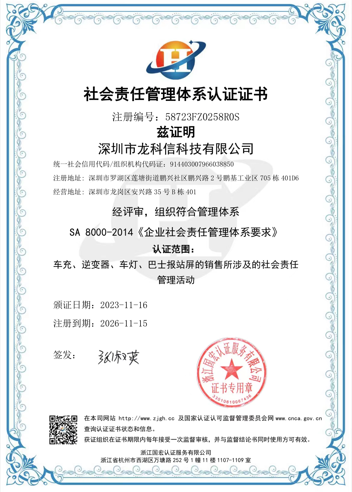 Successfully certified with SA8000 Data Quality Management System!(图1) Successfully certified with SA8000 Data Quality Management System!(图1)